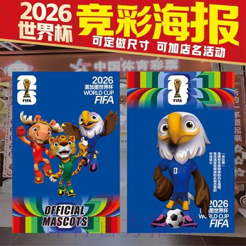 2026世界杯竞猜投注完全攻略指南
