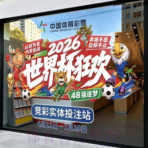 2026世界杯竞猜账号注册