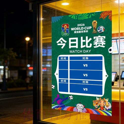 2026年世界杯完整竞猜投注指南