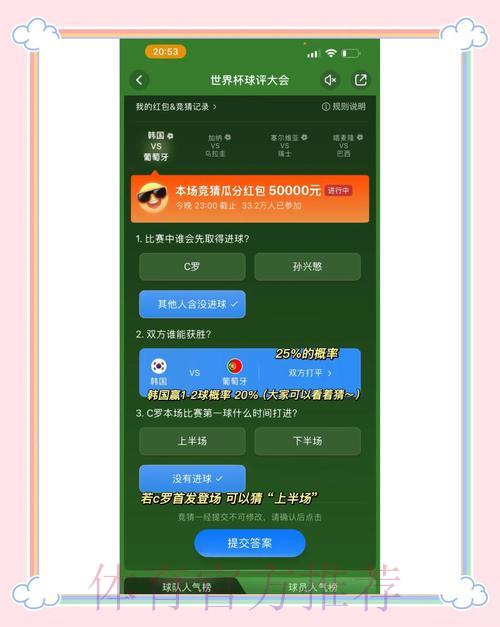 世界杯竞猜全攻略：实用推荐技巧深度解读