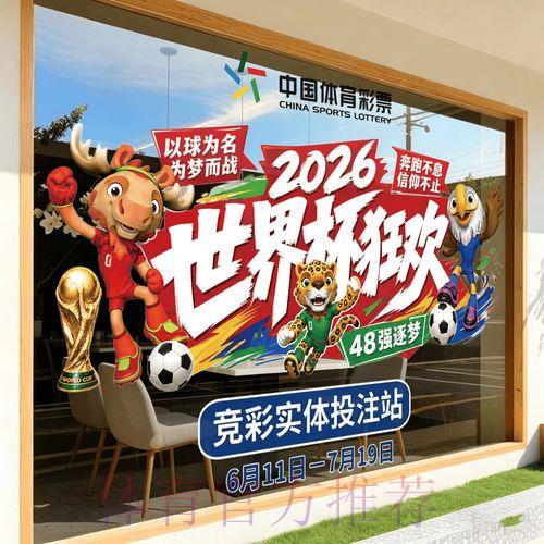 2026世界杯竞猜最新最优推荐 2026世界杯竞猜最新最优推荐