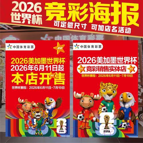 2026世界杯免费竞猜全站活动完整攻略 2026世界杯免费竞猜全站活动完整攻略