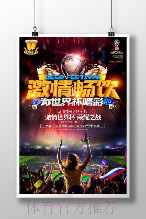 尽情体验世界杯竞猜狂欢盛典 尽情体验世界杯竞猜狂欢盛典