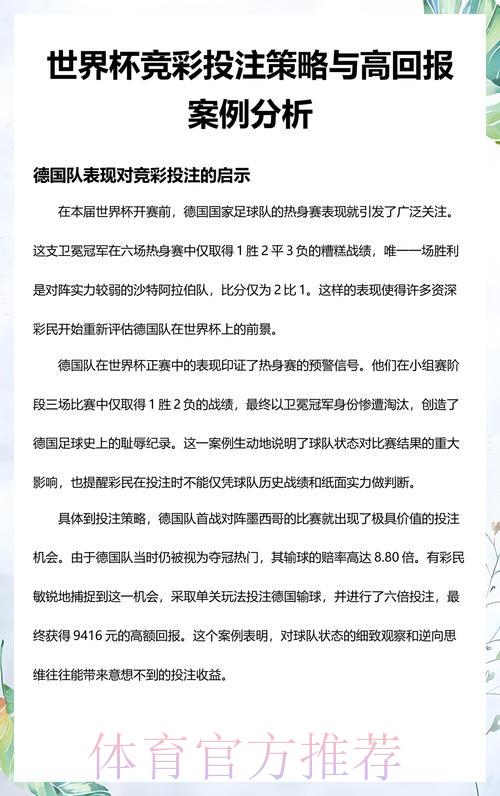 世界杯竞猜应用使用指南与投注策略详解