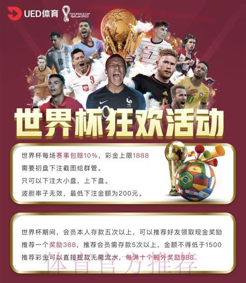 世界杯投注平台优惠活动全收录
