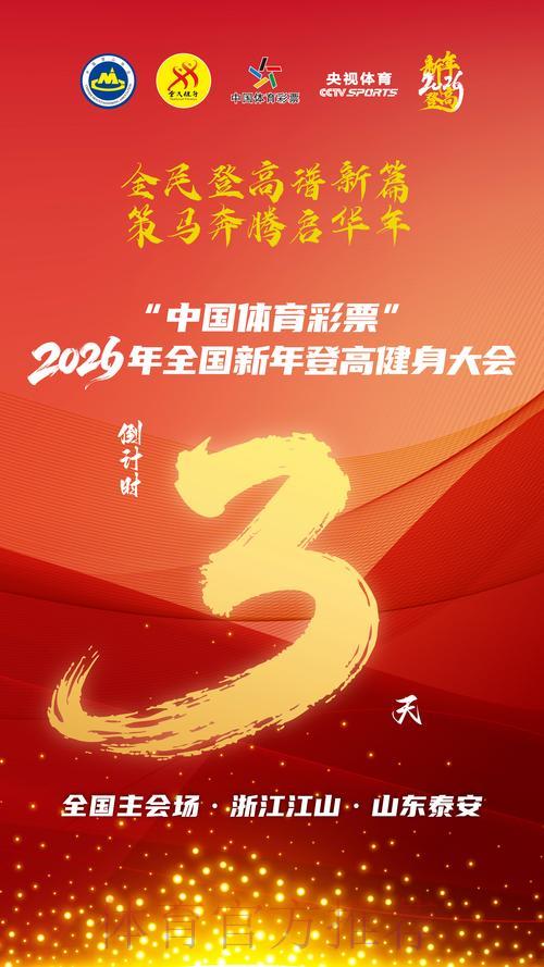中国体育彩票助力2026世界杯梦想成真