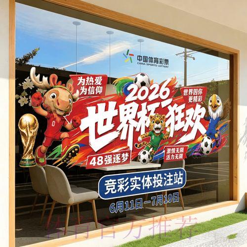2026世界杯竞猜指南：顶级平台精选推荐