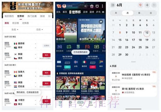 2026世界杯官方直播应用程序最新下载地址汇总推荐